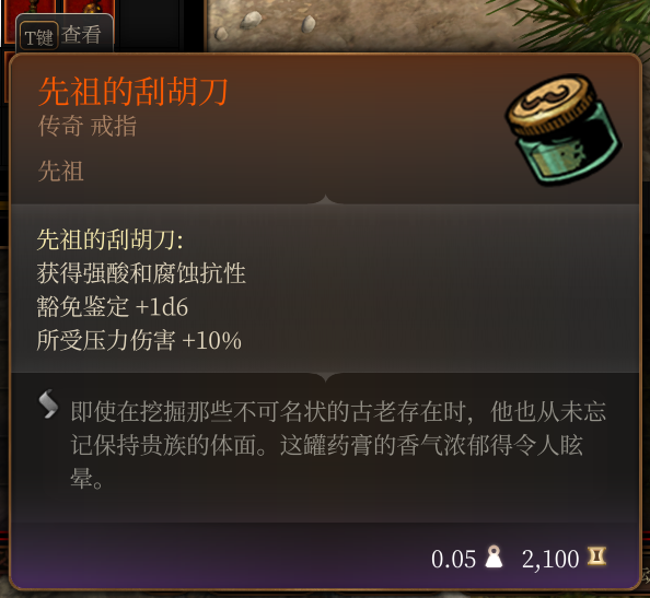 先祖饰品