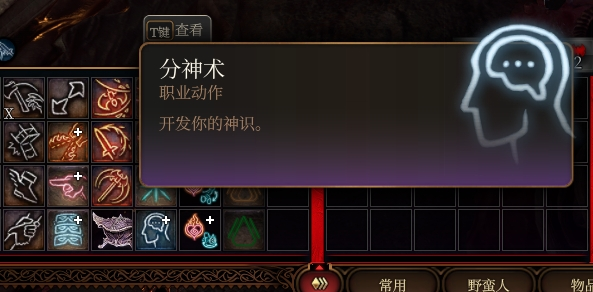 分神术技能