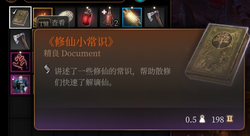 修仙小常识